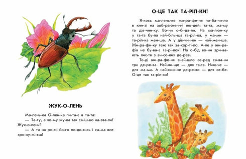 10 histoires par syllabes. La Maligne Murka - 9786170983640