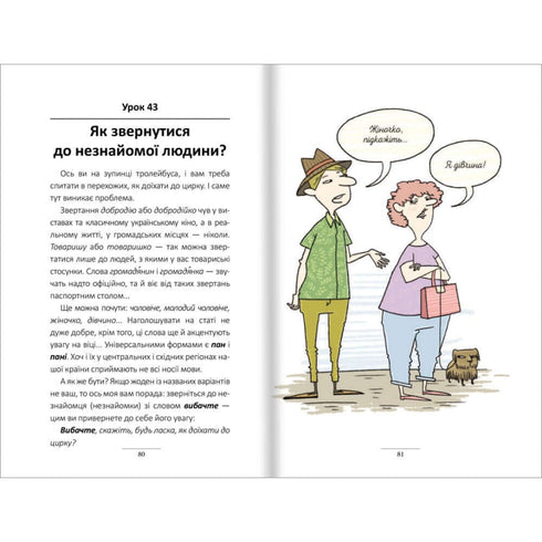 100 snelle Oekraïense lessen. Deel 1