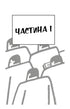1984 (Класика)