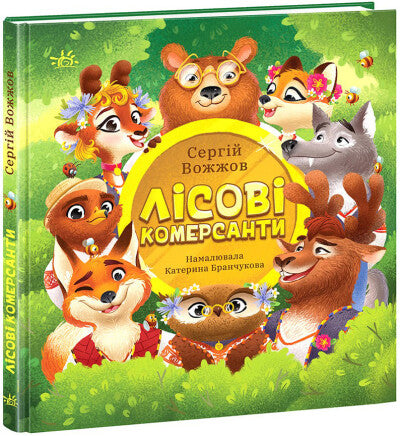 Marchands forestiers