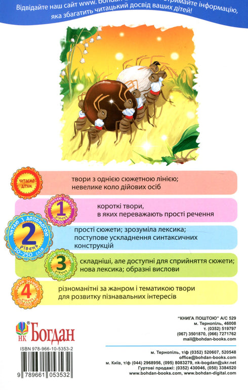 2 – Читаю з допомогою. Казочка про мурашиний гриб