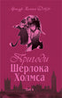 Les aventures de Sherlock Holmes. Tome 1