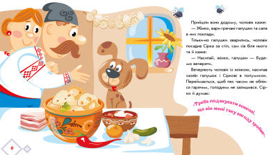 Sírko. Oekraïense sprookjes