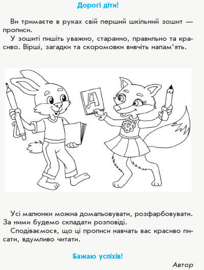 NUS-voorschriften. 1e leerjaar: naar "Primair" door M. S. Vashulenko, O. V. Vashulenko. In 2 delen. DEEL 1