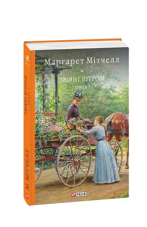 Weg met de wind: een roman: Boek 1