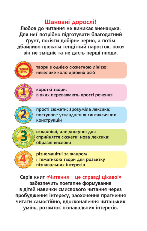 3 – Читаю самостійно. Як Лелека зірочку знайшов
