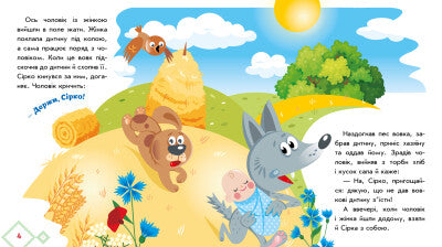 Sírko. Oekraïense sprookjes