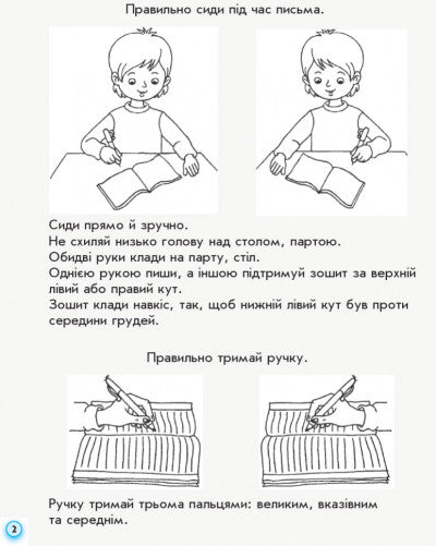 NUS-voorschriften. 1e leerjaar: naar "Primair" door M. S. Vashulenko, O. V. Vashulenko. In 2 delen. DEEL 1