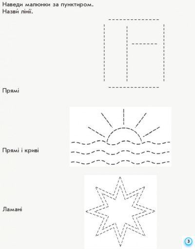 NUS-voorschriften. 1e leerjaar: naar "Primair" door M. S. Vashulenko, O. V. Vashulenko. In 2 delen. DEEL 1