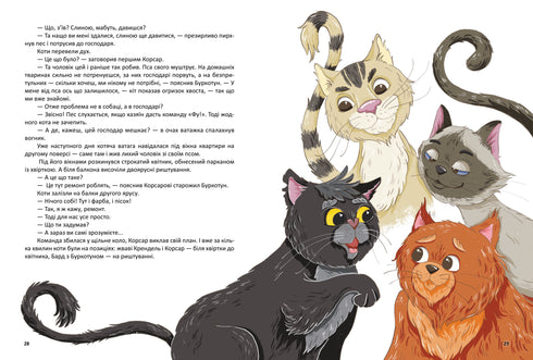 Corsair, of een harig verhaal met klauwen