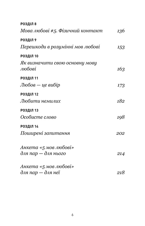 5 talen van liefde: militaire editie. Geheimen van de veerkracht van liefde - 9786175482865