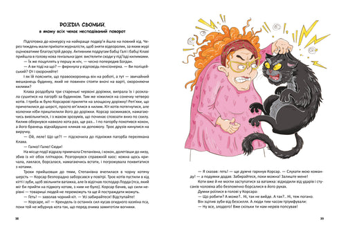 Corsair, of een harig verhaal met klauwen