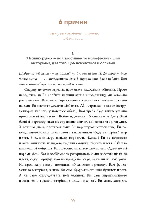 6 minuten. Een dagboek dat je leven zal veranderen