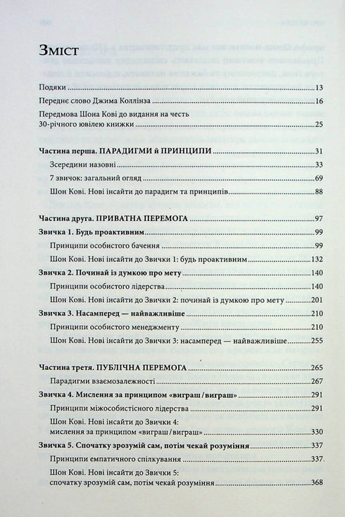 7 gewoonten van uiterst effectieve mensen