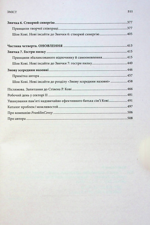 7 gewoonten van uiterst effectieve mensen