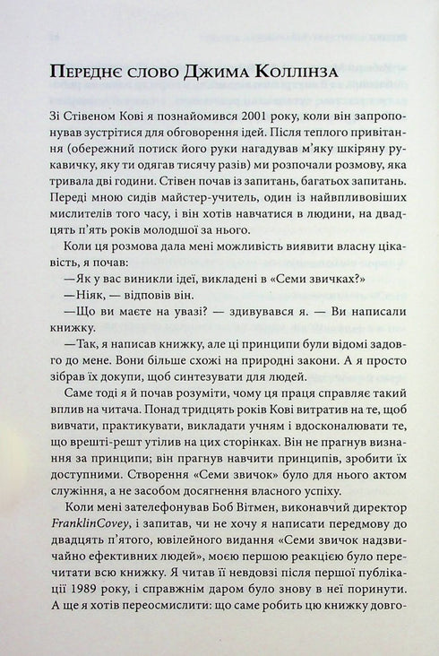 7 gewoonten van uiterst effectieve mensen