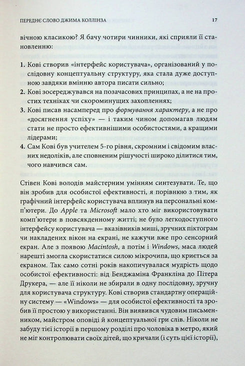 7 gewoonten van uiterst effectieve mensen