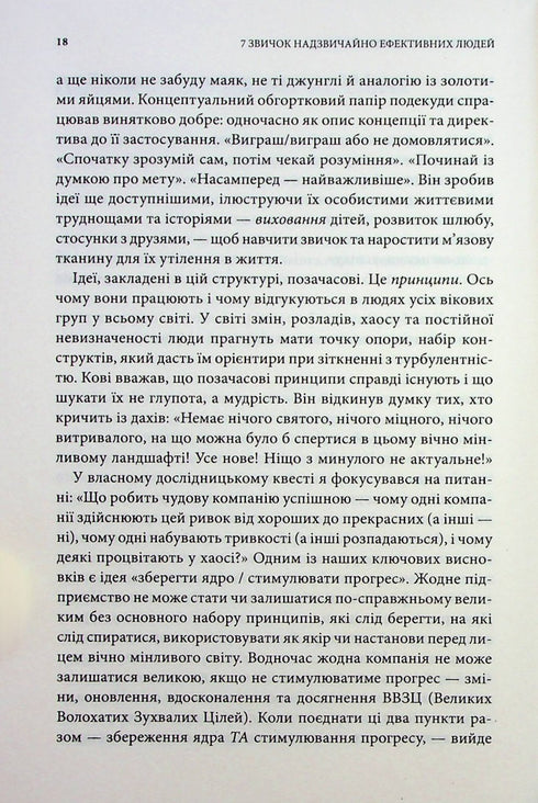 7 gewoonten van uiterst effectieve mensen