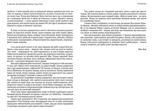 7 habitudes des adolescents hautement efficaces