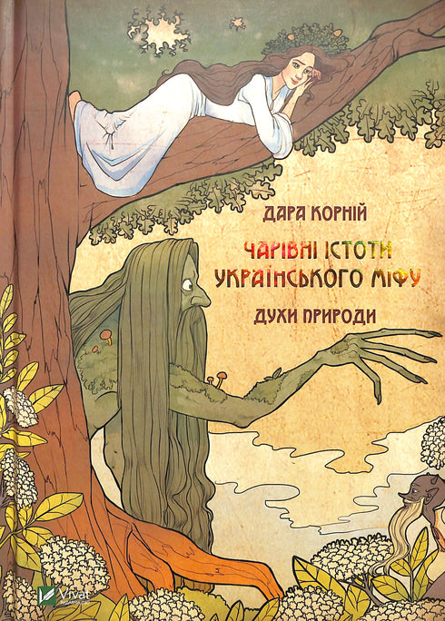 Créatures magiques du mythe ukrainien. Esprits de la nature