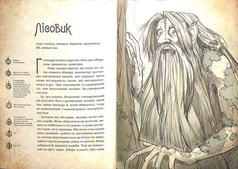 Créatures magiques du mythe ukrainien. Esprits de la nature