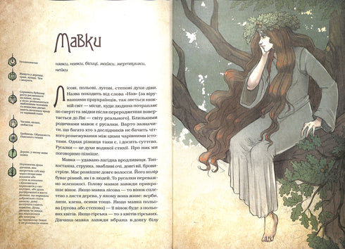 Créatures magiques du mythe ukrainien. Esprits de la nature