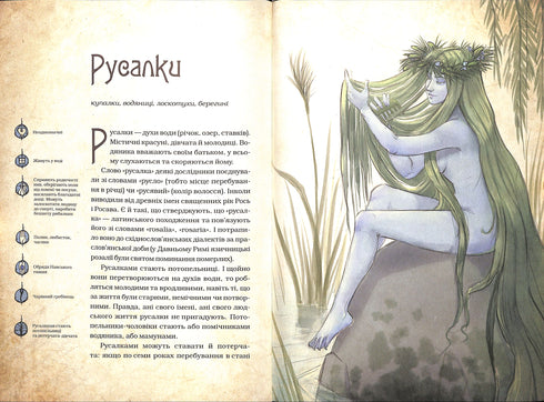 Créatures magiques du mythe ukrainien. Esprits de la nature