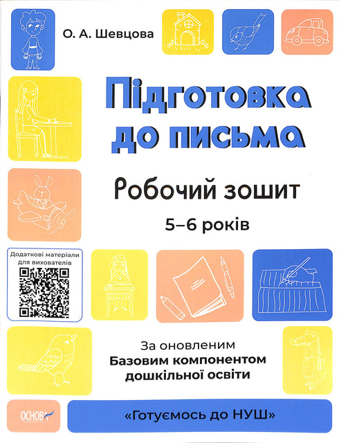Préparation à l'écriture. Cahier de travail. 5-6 ans. Selon le composant de base mis à jour de l'éducation préscolaire.