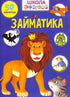 Zaimatika