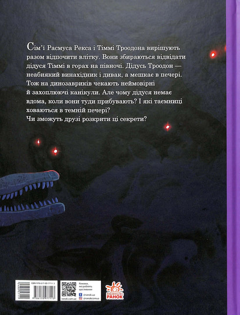 Les petits dinosaures. Le secret