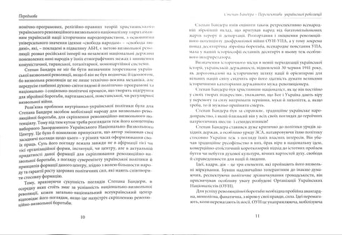 Перспективи української революції