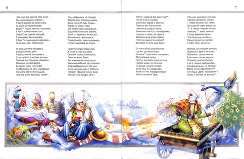 Енеїда *Ілюстроване видання*