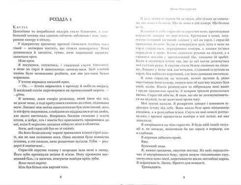 Кров і попіл: Війна двох королев. Частина 4