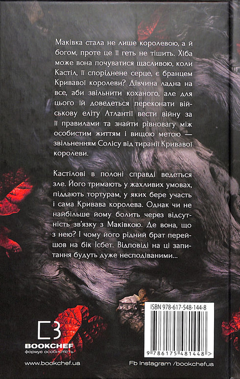 Кров і попіл: Війна двох королев. Частина 4