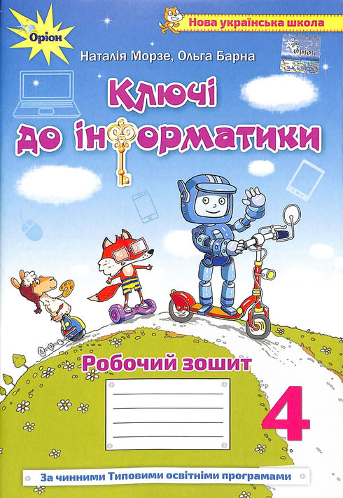 Sleutels tot informatica. Geïntegreerde gids voor het 4e leerjaar. NUS-werkboek