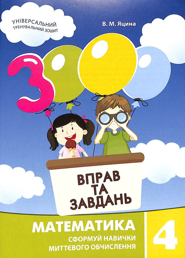 3000 oefeningen en taken. Wiskunde. 4de leerjaar