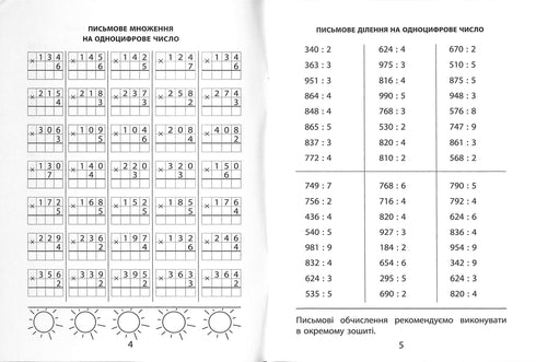 3000 exercices et tâches. Mathématiques. 4e classe