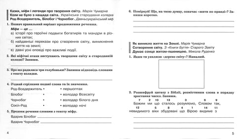 Literair lezen. 4de leerjaar Een werkboek. NUSH (naar het leerboek van MI Chumarnaya)