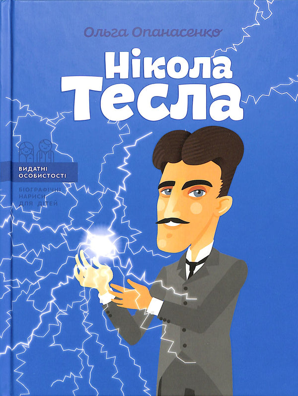 Nikola Tesla