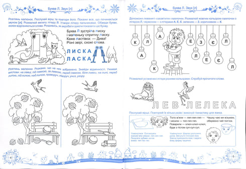 Les petits découvrent le monde. Cours intégré de préparation à l'école. Partie 2 (5-6 ans)