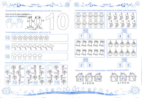 Les petits découvrent le monde. Cours intégré de préparation à l'école. Partie 2 (5-6 ans)