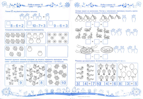 Les petits découvrent le monde. Cours intégré de préparation à l'école. Partie 2 (5-6 ans)