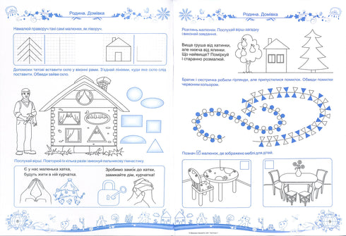 Les petits découvrent le monde. Cours intégré de préparation à l'école. Partie 1 (5-6 ans)