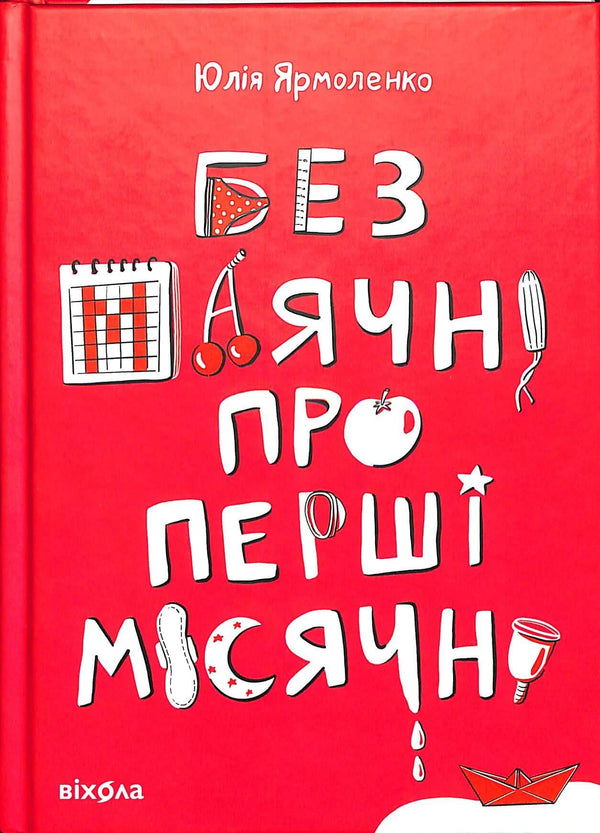 Zonder waanideeën over de eerste periode