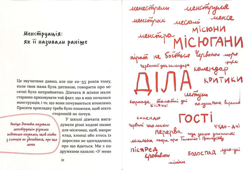 Without a lighthouse about the first menstruation