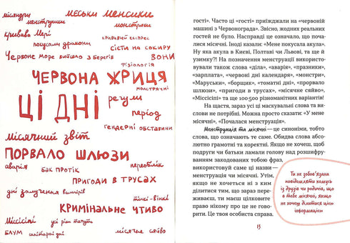 Without a lighthouse about the first menstruation