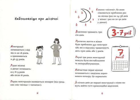 Without a lighthouse about the first menstruation