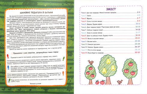 Природнє довкілля