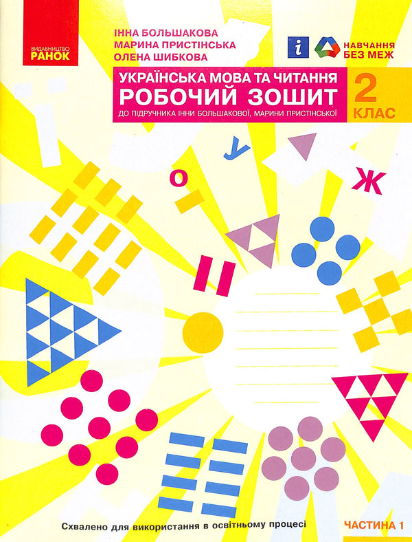 Oekraïens en lezen 2e klas