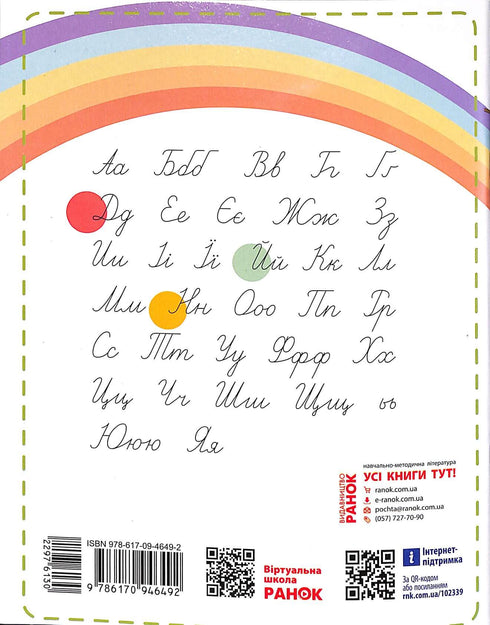 NUS-voorschriften. 1e leerjaar: naar "Primair" door M. S. Vashulenko, O. V. Vashulenko. In 2 delen. DEEL 2